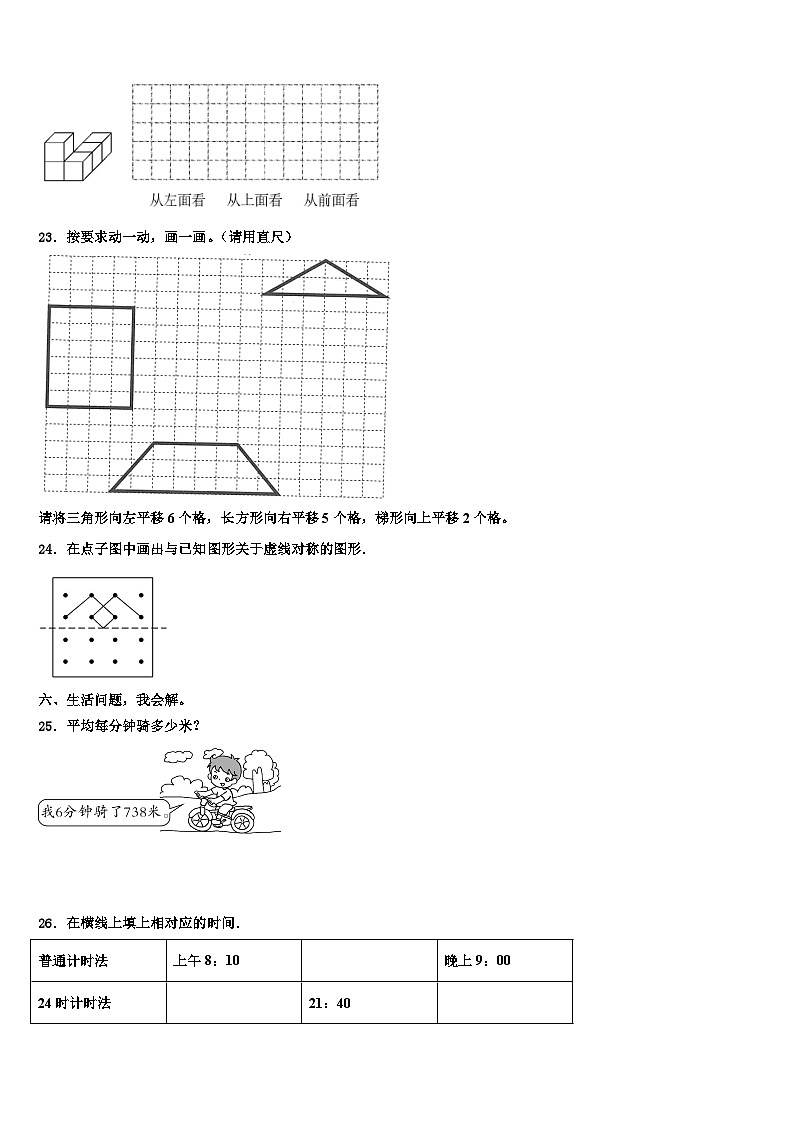 广西壮族防城港市防城区2023年三下数学期末教学质量检测模拟试题含解析第3页
