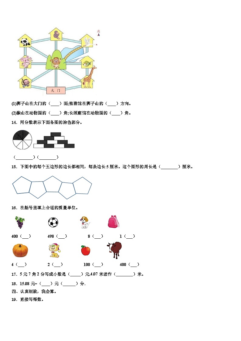 广西壮族贵港市平南县2022-2023学年数学三下期末调研试题含解析第2页