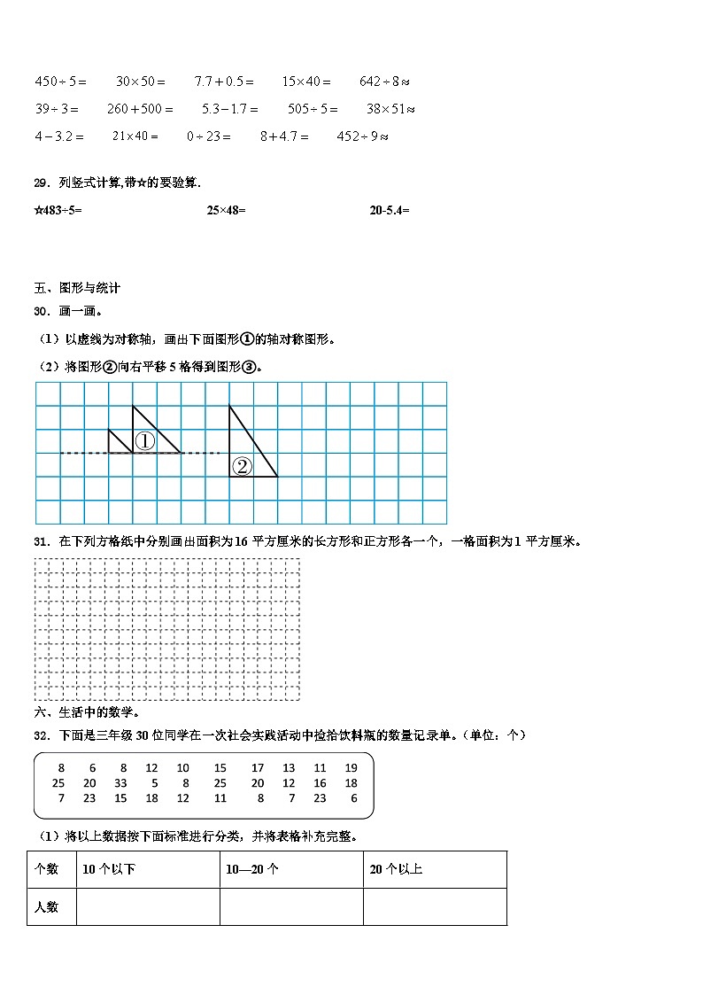 广西柳州市三江县2023年三年级数学第二学期期末质量跟踪监视试题含解析第3页