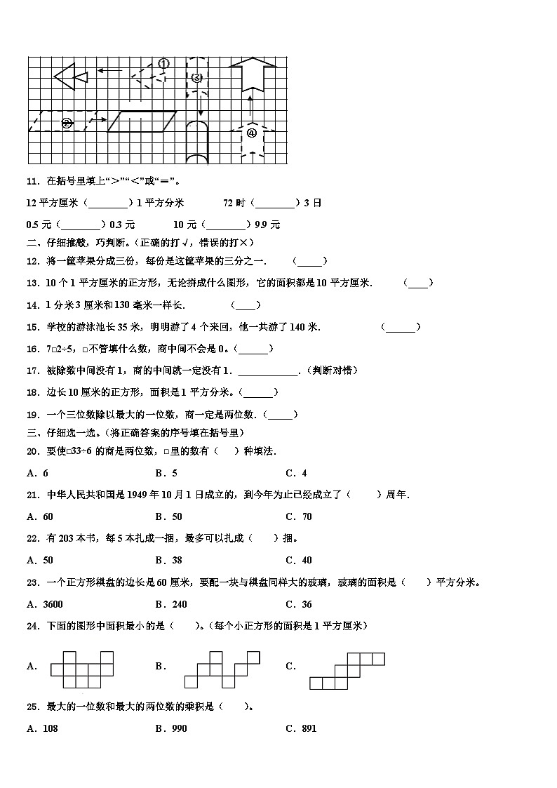 广西河池市环江县2023届三下数学期末联考模拟试题含解析第2页