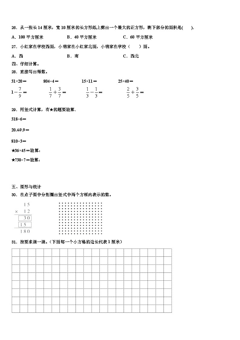 广西河池市环江县2023届三下数学期末联考模拟试题含解析第3页