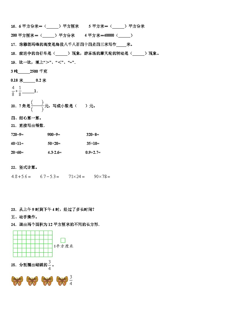 广西河池市南丹县2023届三年级数学第二学期期末质量跟踪监视模拟试题含解析第2页