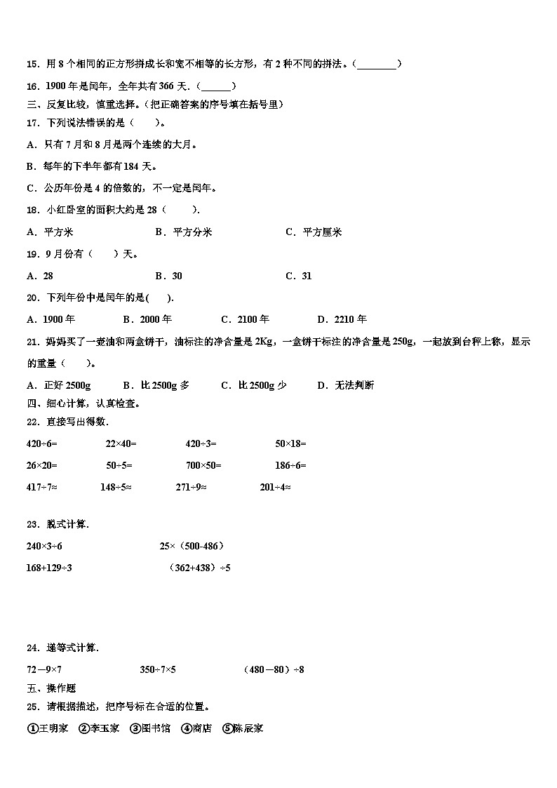 广西壮族河池市宜州市2023年数学三下期末质量检测模拟试题含解析第2页