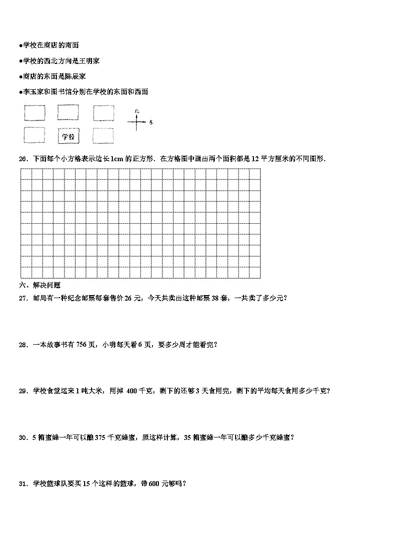 广西壮族河池市宜州市2023年数学三下期末质量检测模拟试题含解析第3页