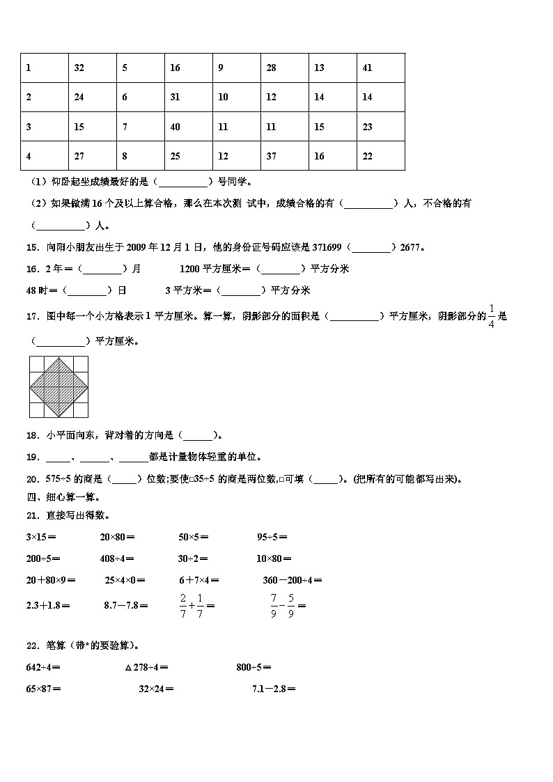 广西柳州市融水县2022-2023学年三下数学期末学业质量监测试题含解析第2页