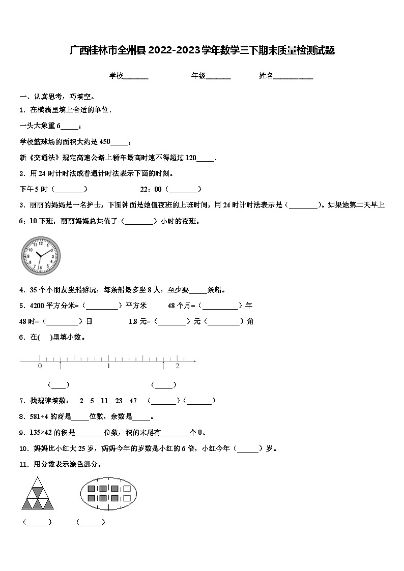 广西桂林市全州县2022-2023学年数学三下期末质量检测试题含解析第1页
