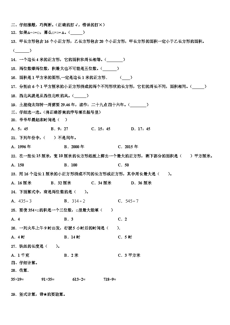 广西桂林市全州县2022-2023学年数学三下期末质量检测试题含解析第2页