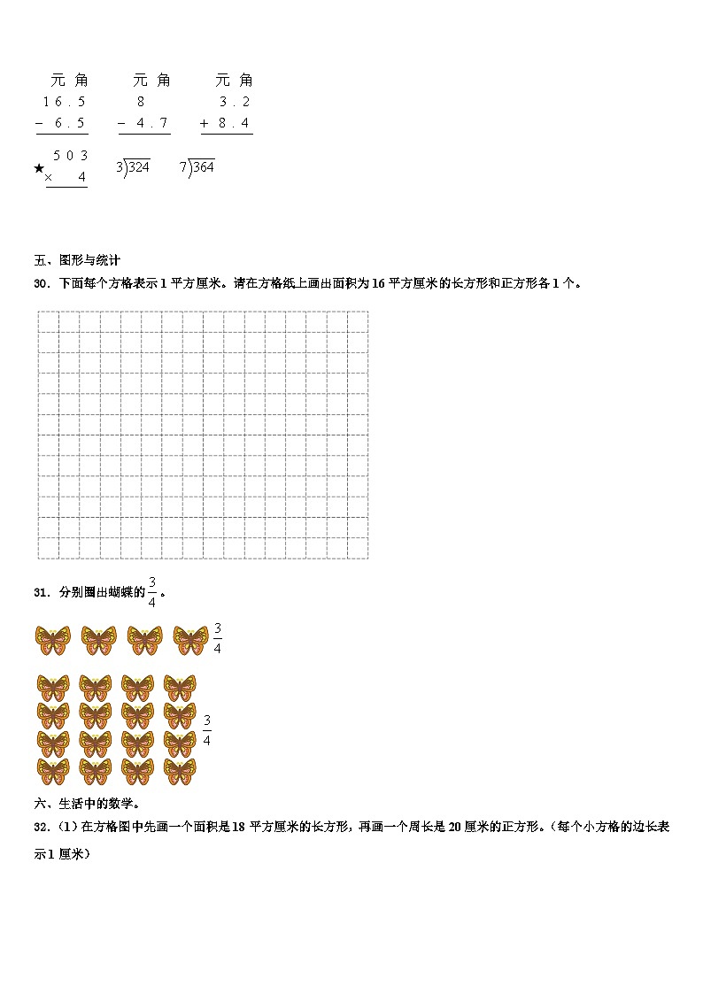 广西桂林市全州县2022-2023学年数学三下期末质量检测试题含解析第3页