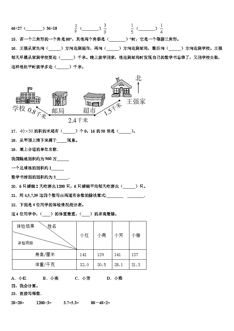 建宁县2022-2023学年数学三下期末达标检测模拟试题含解析第2页