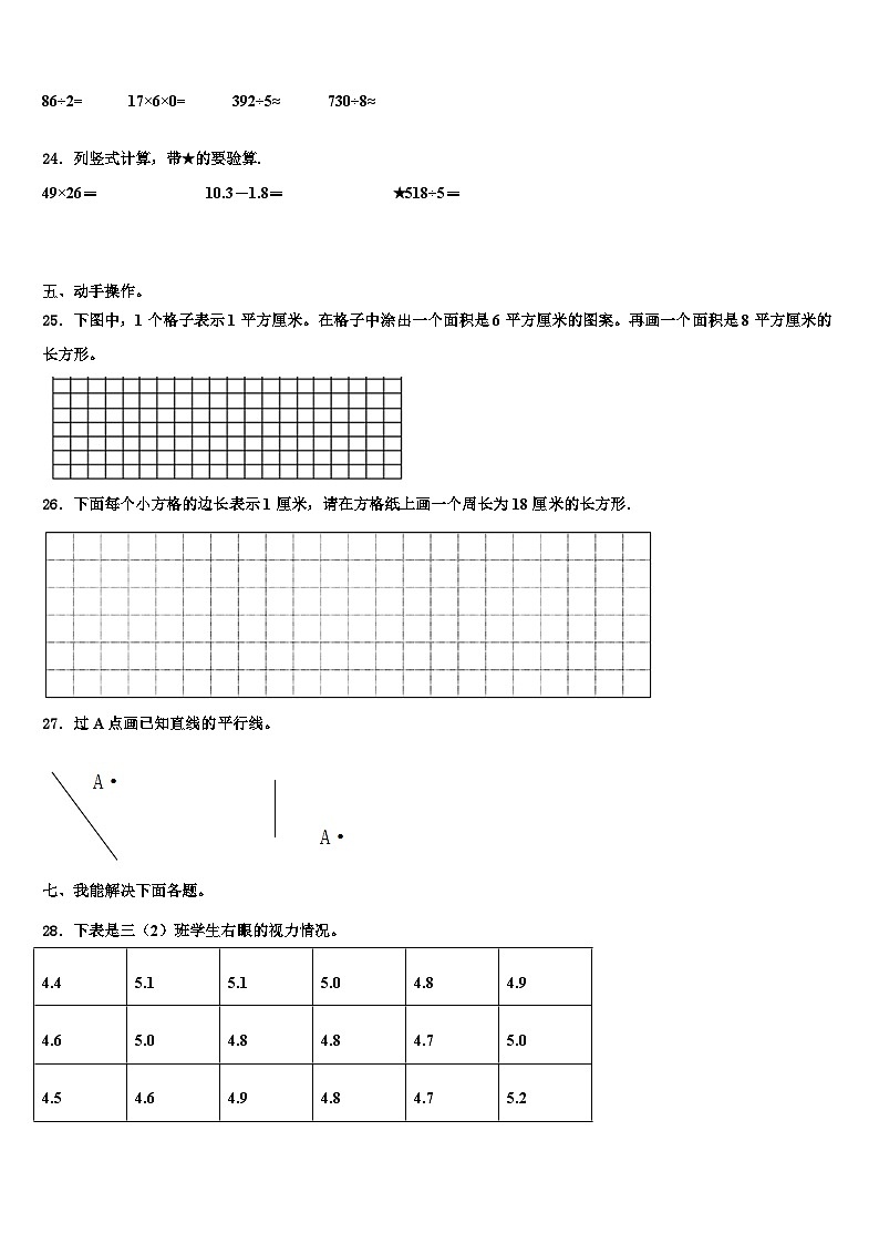 建宁县2022-2023学年数学三下期末达标检测模拟试题含解析第3页