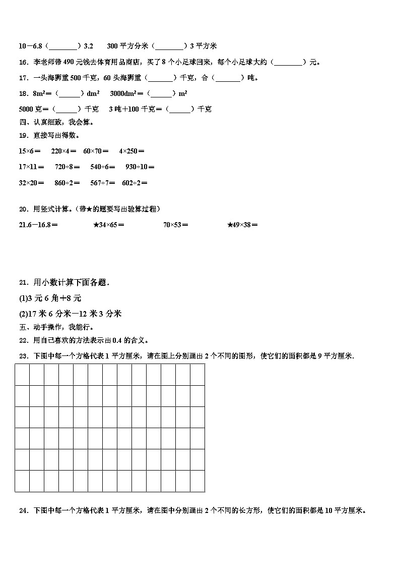 廉江市2023年三年级数学第二学期期末质量检测模拟试题含解析第2页