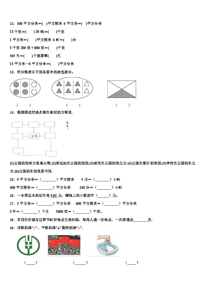德阳市旌阳区2023年三年级数学第二学期期末考试模拟试题含解析第2页