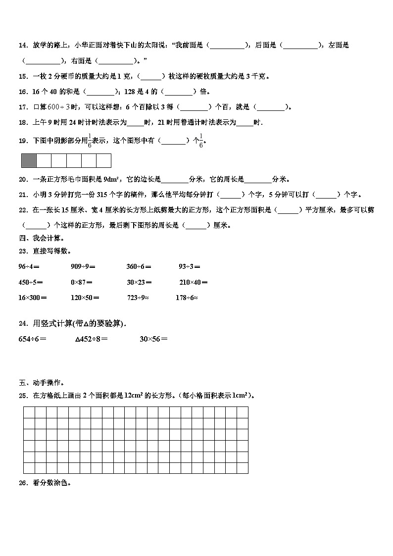 惠来县2023届三年级数学第二学期期末质量跟踪监视模拟试题含解析02