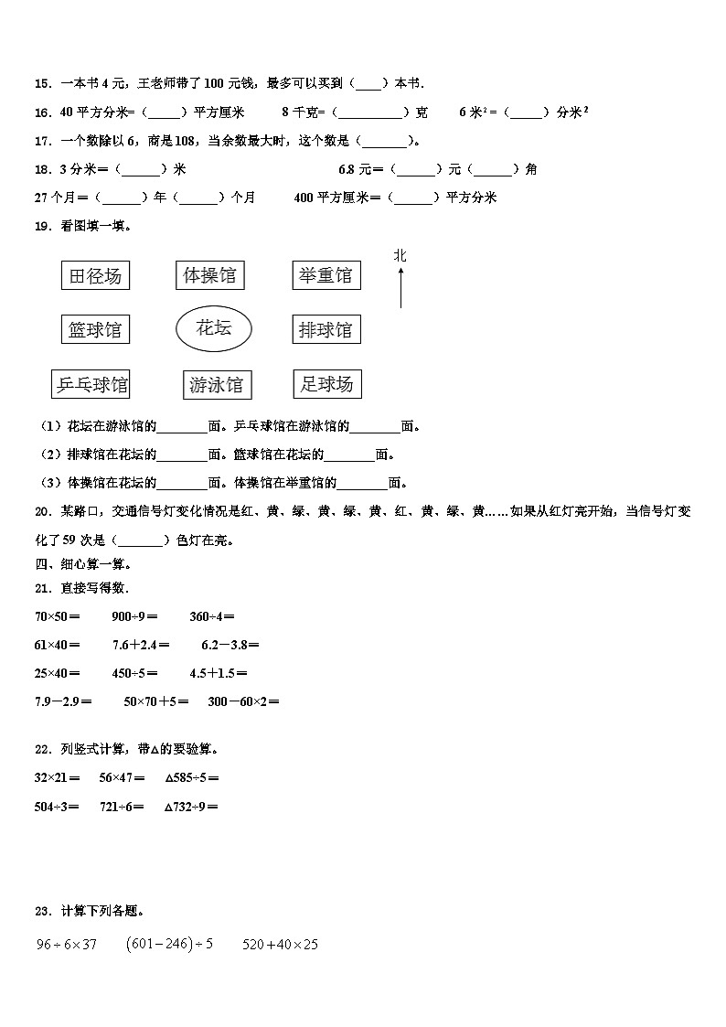 彭泽县2023届三下数学期末复习检测模拟试题含解析02