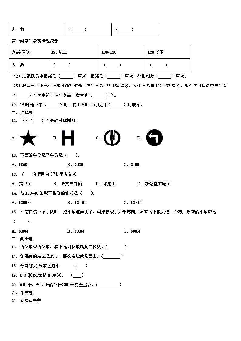 徐州市新沂市2023届三下数学期末调研模拟试题含解析02