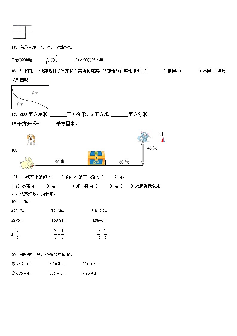 志丹县2022-2023学年三年级数学第二学期期末预测试题含解析第2页