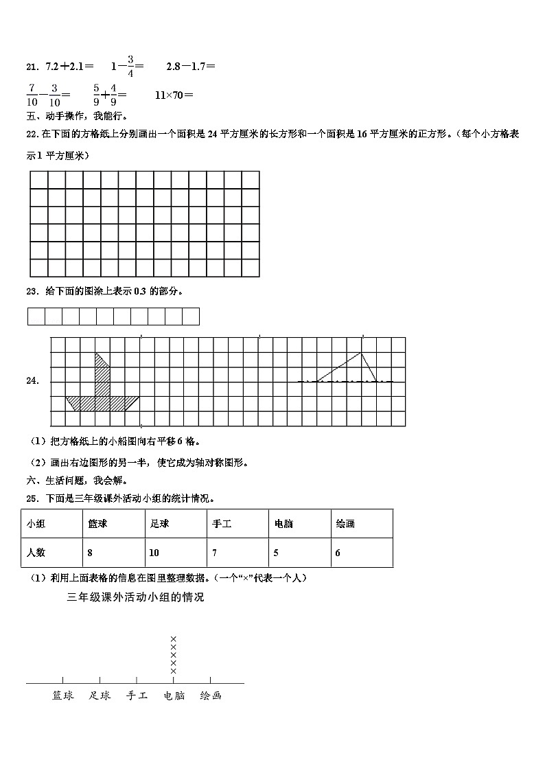 志丹县2022-2023学年三年级数学第二学期期末预测试题含解析第3页