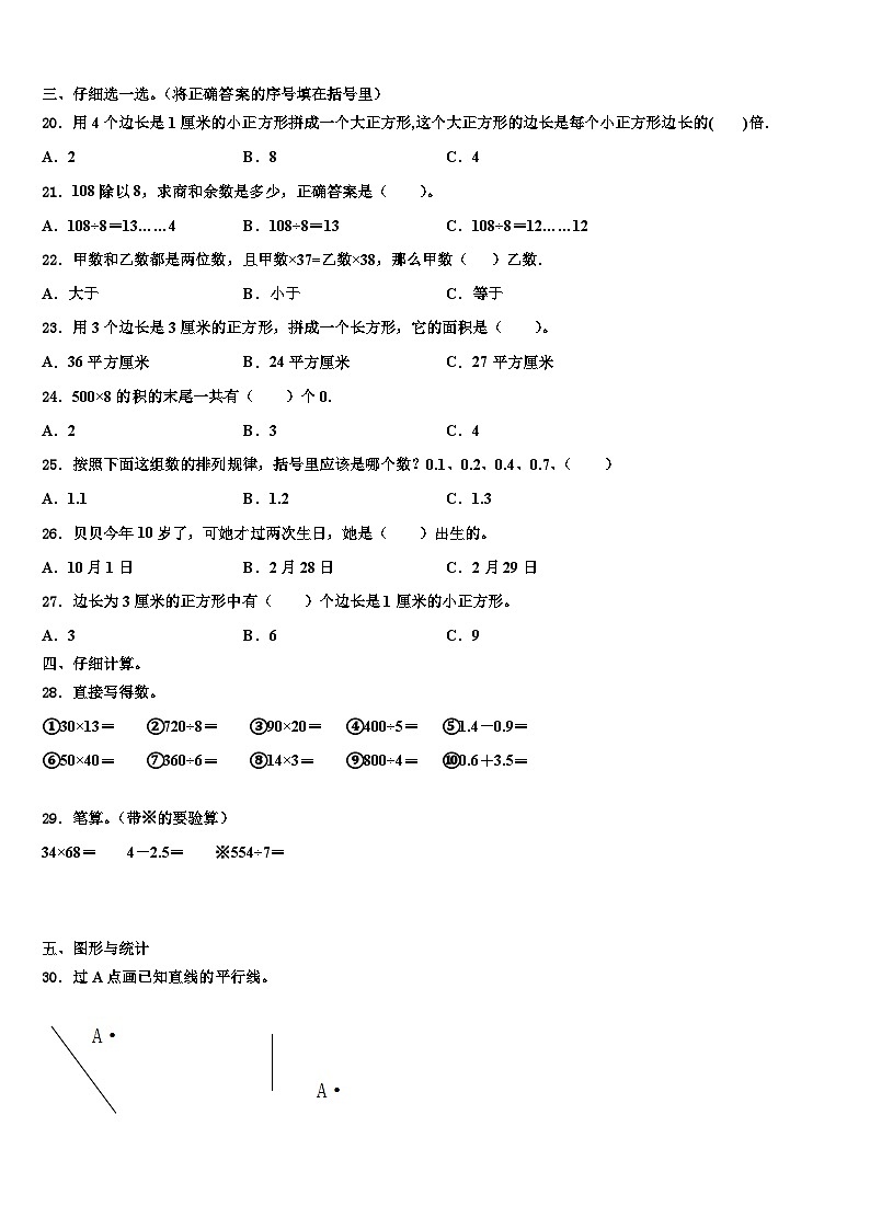 成都市成华区2022-2023学年三年级数学第二学期期末复习检测模拟试题含解析02