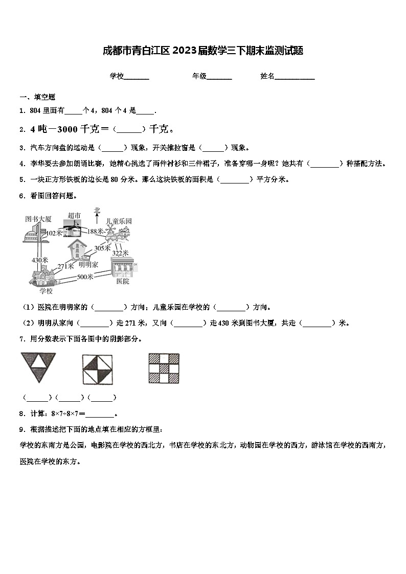 成都市青白江区2023届数学三下期末监测试题含解析01