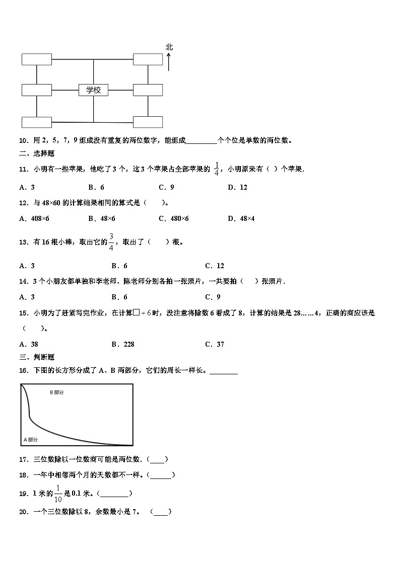 成都市青白江区2023届数学三下期末监测试题含解析02