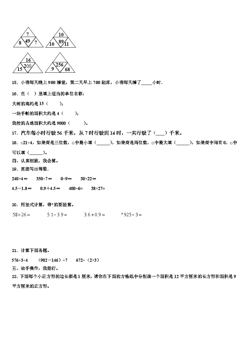 抚顺市新宾满族自治县2022-2023学年三年级数学第二学期期末学业质量监测试题含解析第2页