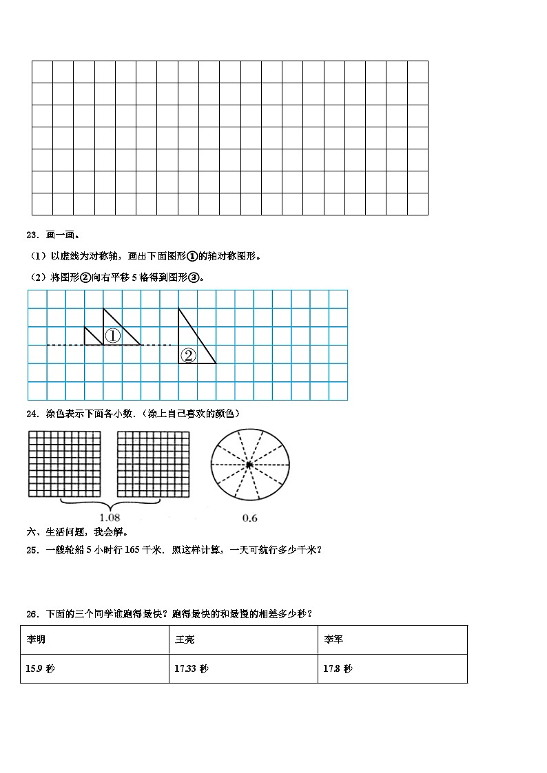 抚顺市新宾满族自治县2022-2023学年三年级数学第二学期期末学业质量监测试题含解析第3页