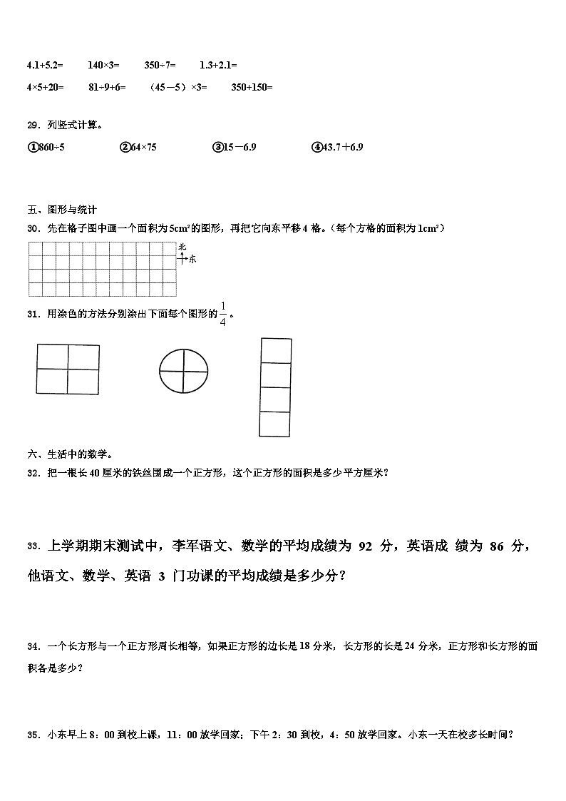 揭阳市普宁市2023年三下数学期末复习检测模拟试题含解析第3页