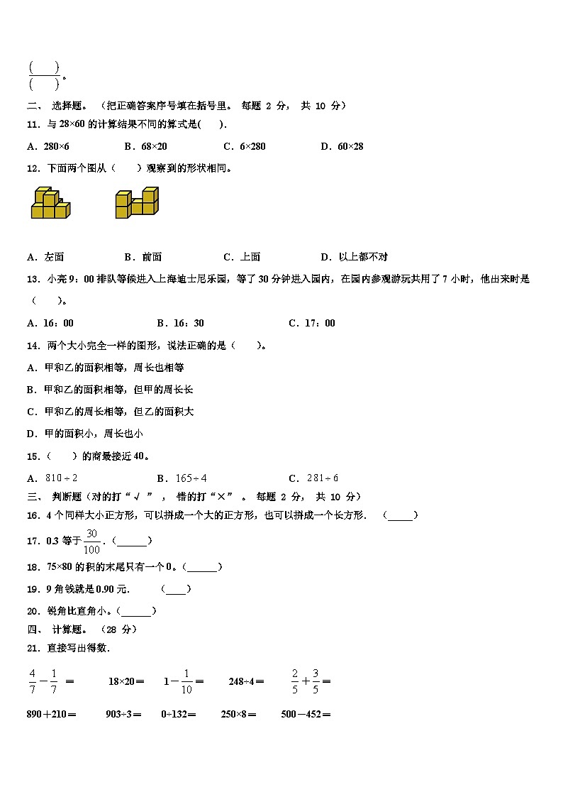 拉萨市达孜县2023年三下数学期末质量检测试题含解析第2页