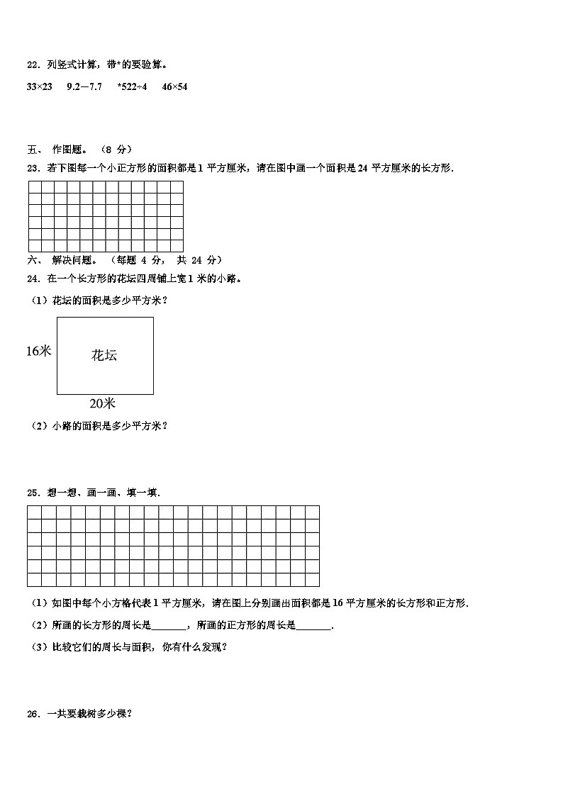拉萨市达孜县2023年三下数学期末质量检测试题含解析第3页