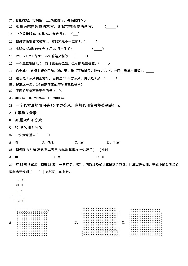 攀枝花市2023年三下数学期末经典模拟试题含解析第2页