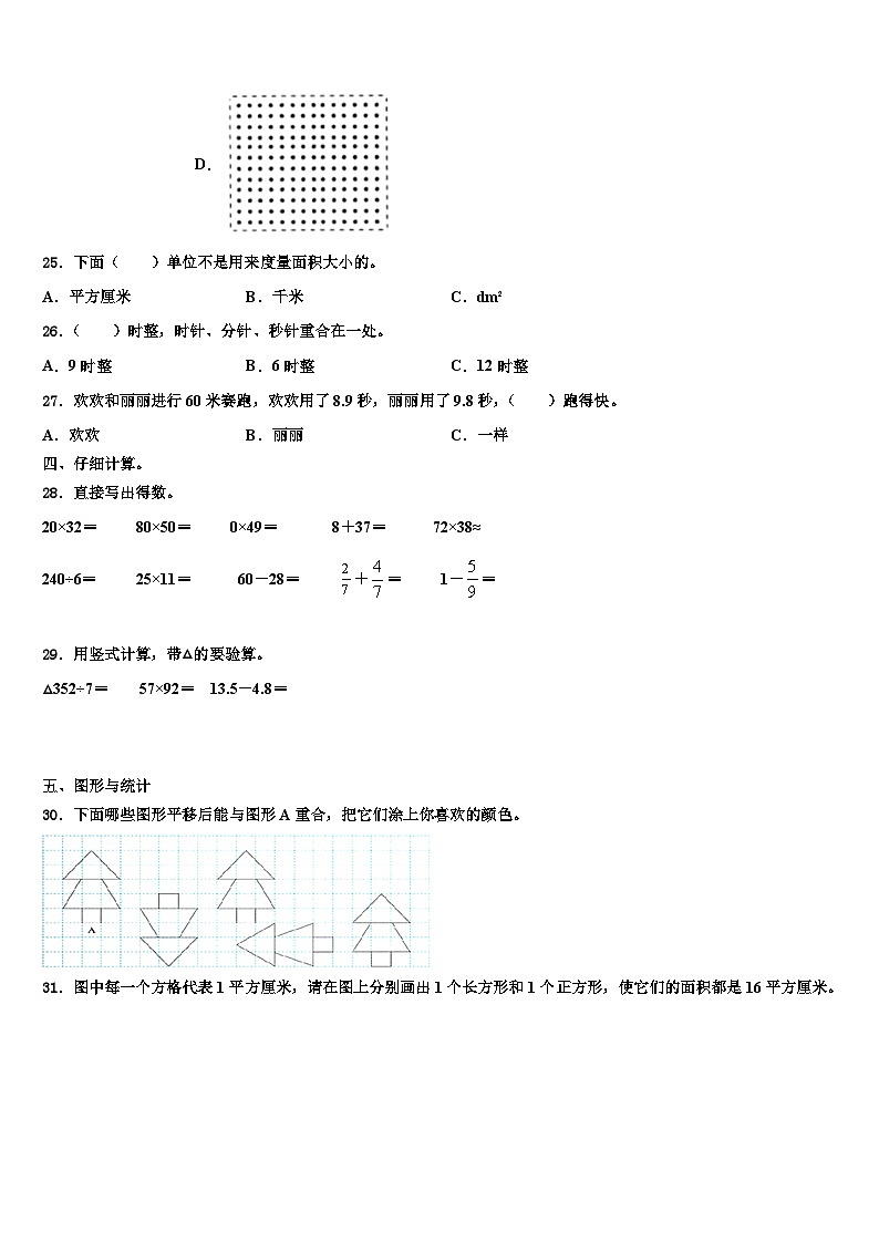 攀枝花市2023年三下数学期末经典模拟试题含解析第3页