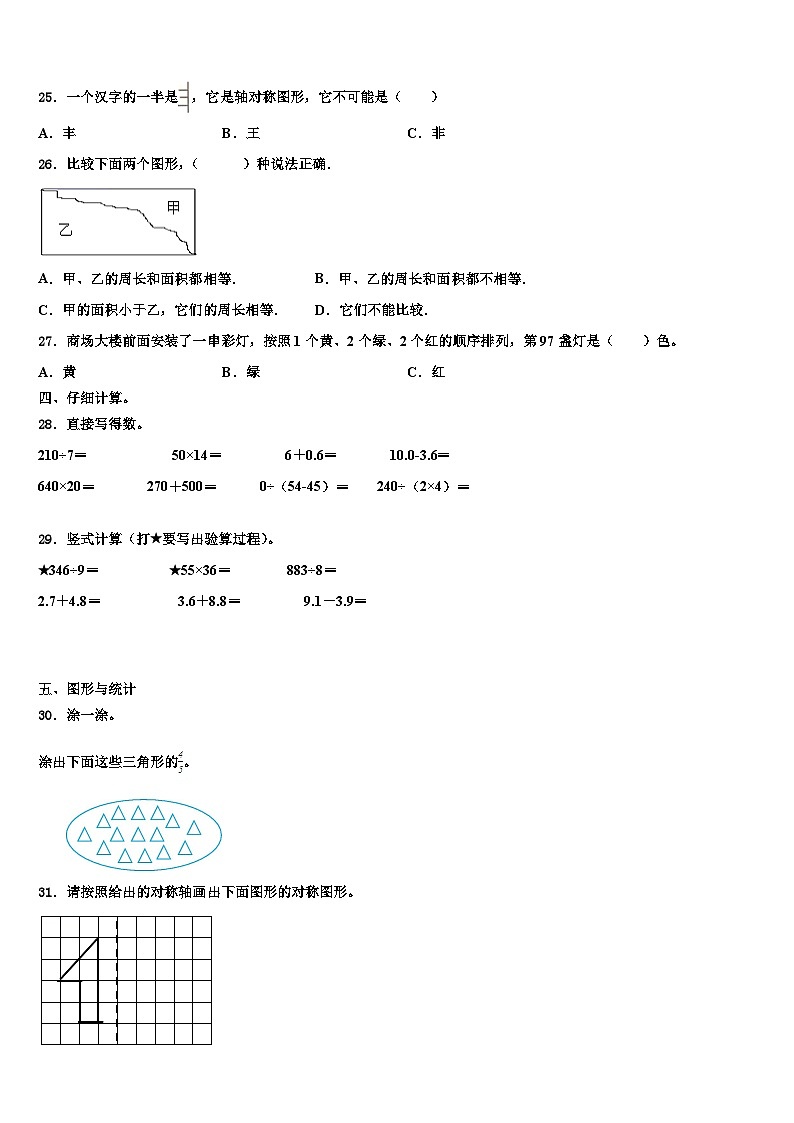 攀枝花市仁和区2023届三下数学期末含解析第3页