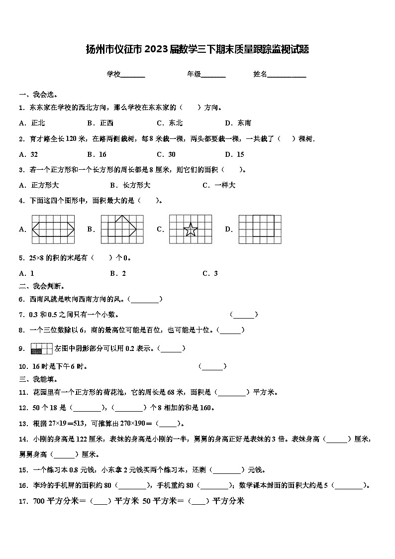 扬州市仪征市2023届数学三下期末质量跟踪监视试题含解析01