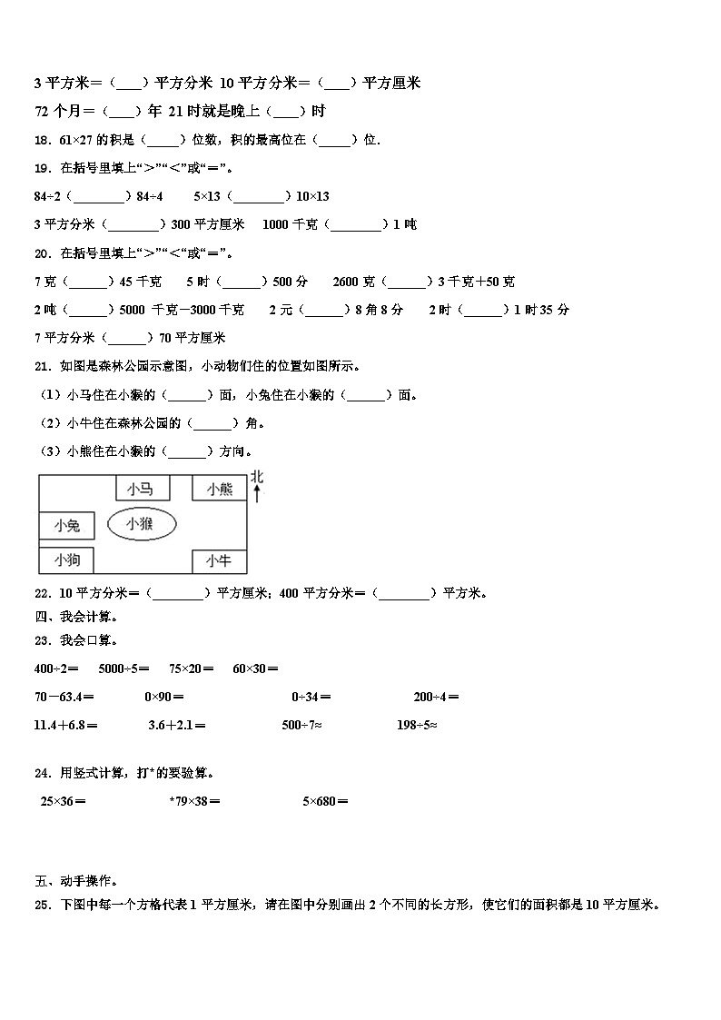 扬州市仪征市2023届数学三下期末质量跟踪监视试题含解析02