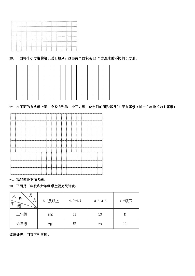 扬州市仪征市2023届数学三下期末质量跟踪监视试题含解析03