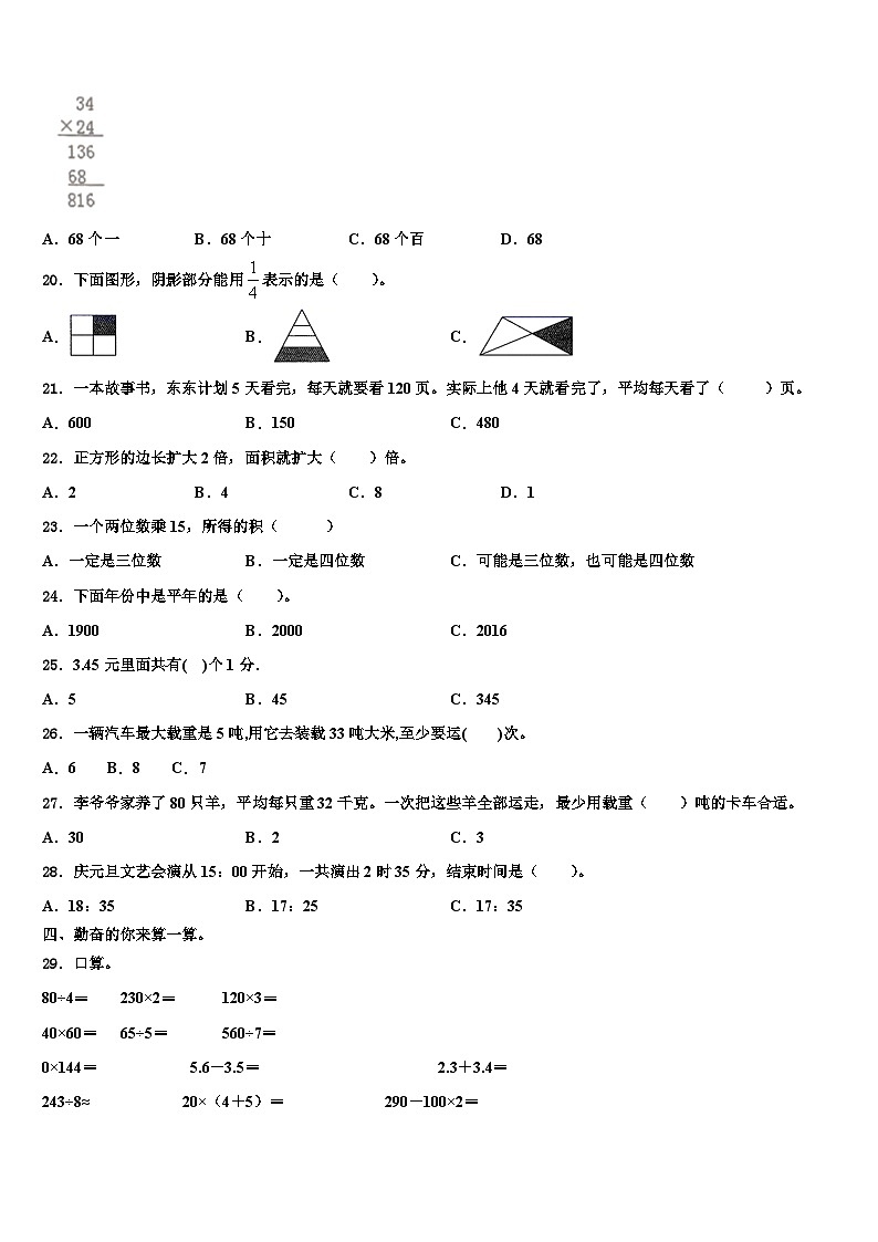 新城子区2022-2023学年三年级数学第二学期期末质量跟踪监视试题含解析第2页