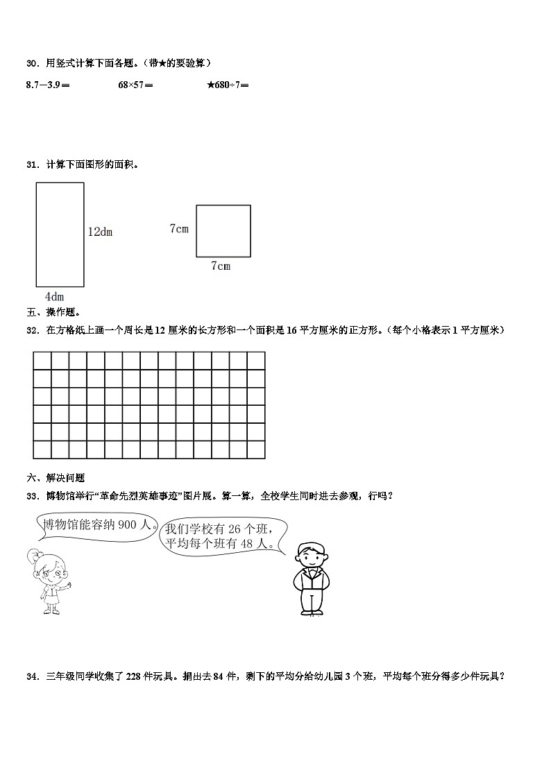 新城子区2022-2023学年三年级数学第二学期期末质量跟踪监视试题含解析第3页