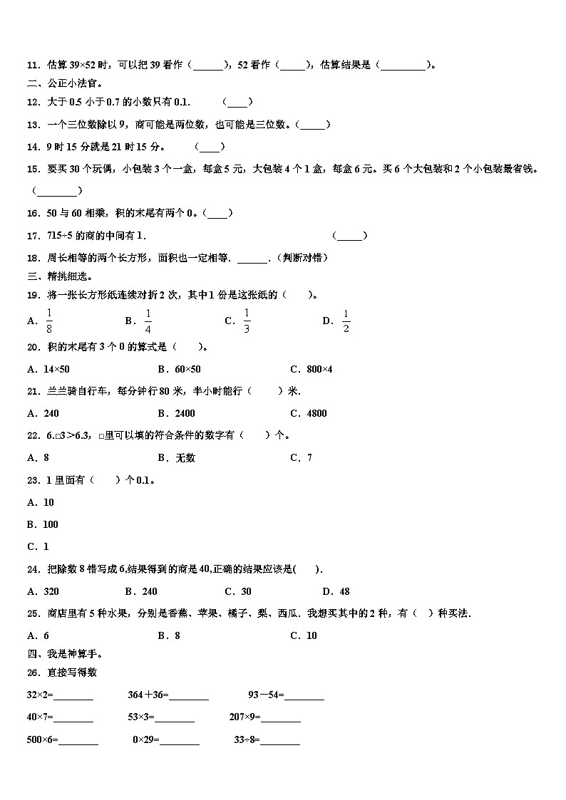 新疆省阿克苏地区2023届三下数学期末联考模拟试题含解析02