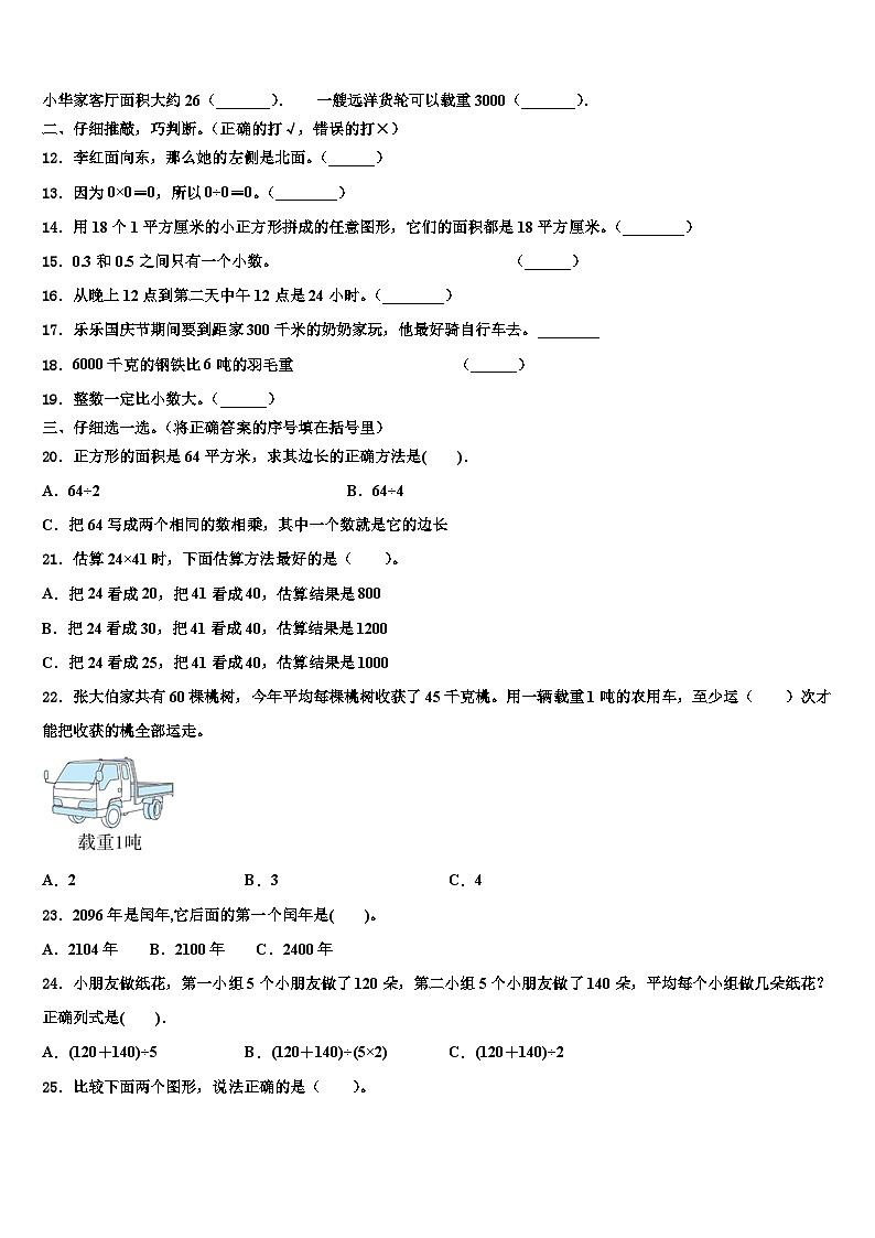 新疆省巴音郭楞蒙古自治州2023届数学三下期末含解析第2页