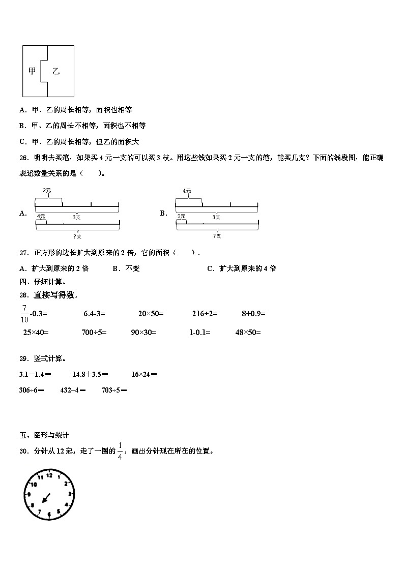 新疆省巴音郭楞蒙古自治州2023届数学三下期末含解析第3页