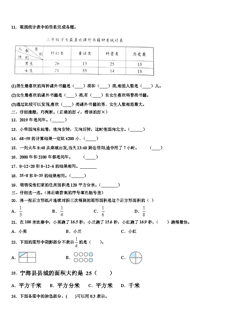 新疆省乌鲁木齐市2023年数学三下期末考试试题含解析第2页