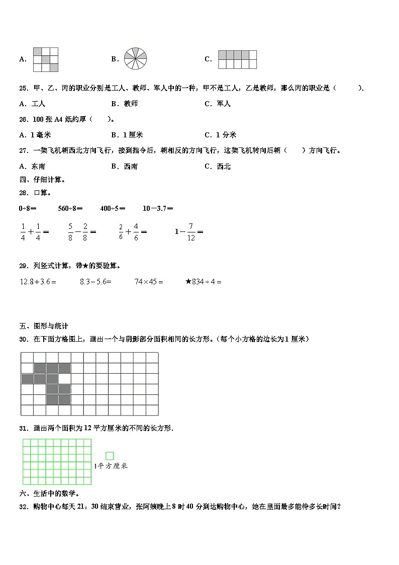 新疆省乌鲁木齐市2023年数学三下期末考试试题含解析第3页