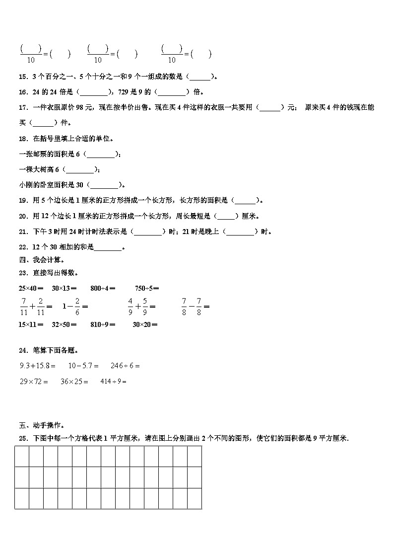 昌都地区八宿县2022-2023学年数学三下期末质量跟踪监视模拟试题含解析02