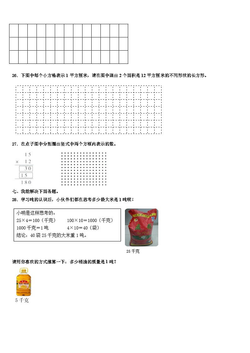 昌都地区八宿县2022-2023学年数学三下期末质量跟踪监视模拟试题含解析03