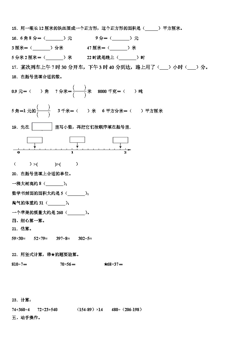 昌都地区洛隆县2023年三下数学期末调研模拟试题含解析第2页