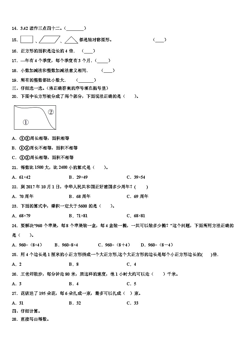 曲阳县2022-2023学年三下数学期末统考试题含解析第2页