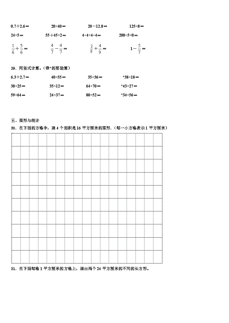 曲阳县2022-2023学年三下数学期末统考试题含解析第3页