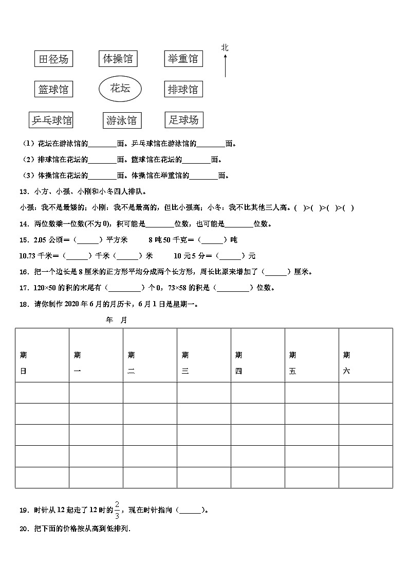 易县2023年数学三下期末检测模拟试题含解析02