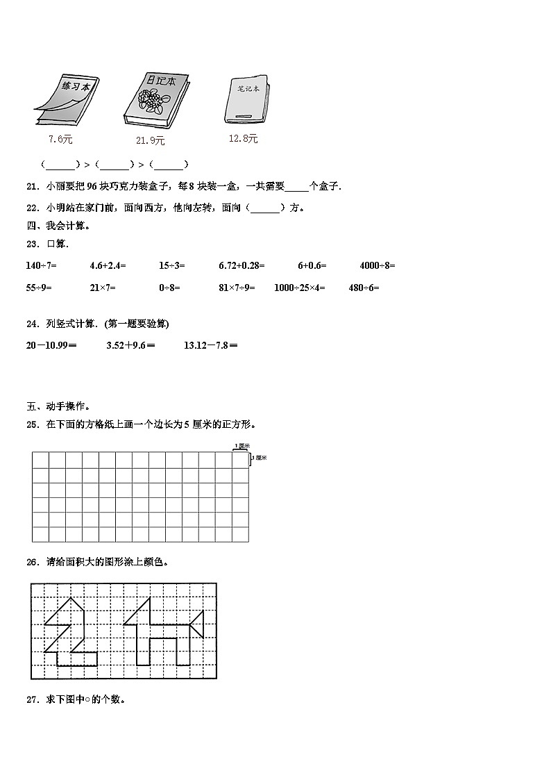 易县2023年数学三下期末检测模拟试题含解析03