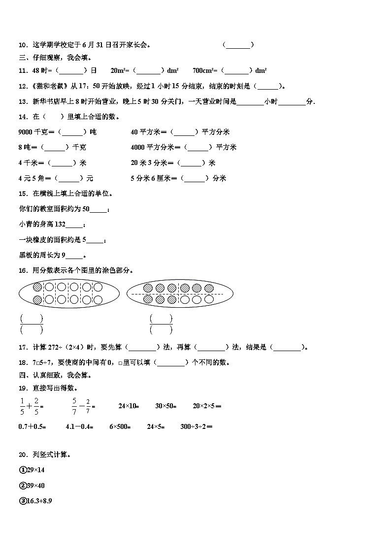 日喀则地区日喀则市2023年三下数学期末综合测试模拟试题含解析02